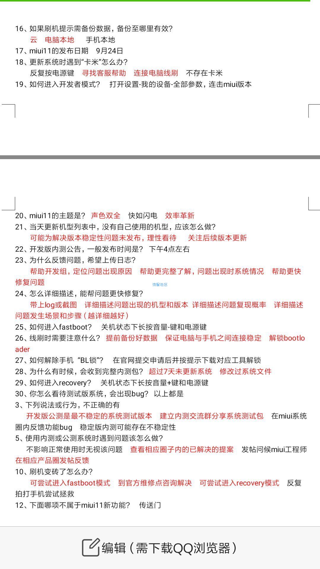 【MIUI12内测答题】