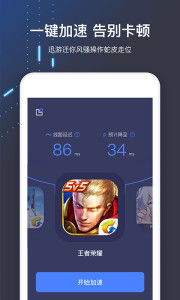【软件破解】迅游手游加速器-5.1.22.2-解锁会员