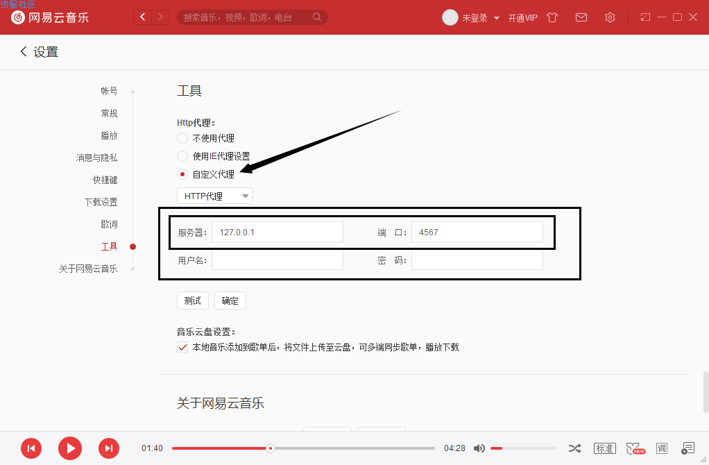 【分享】PC 网易云音乐解锁灰色歌曲，在网易听周杰伦～