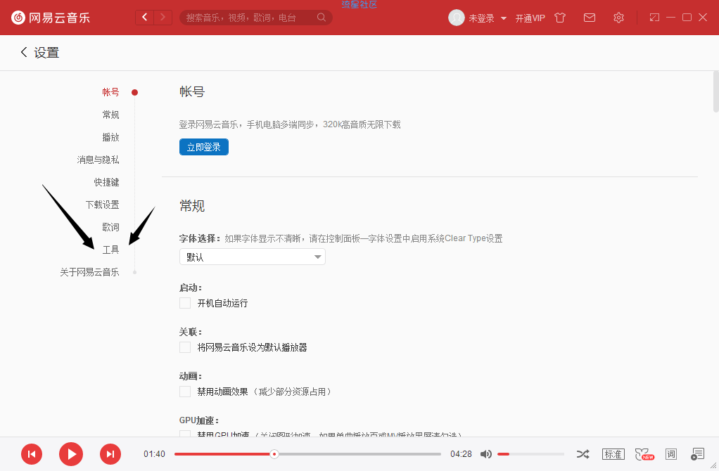 【分享】PC 网易云音乐解锁灰色歌曲，在网易听周杰伦～
