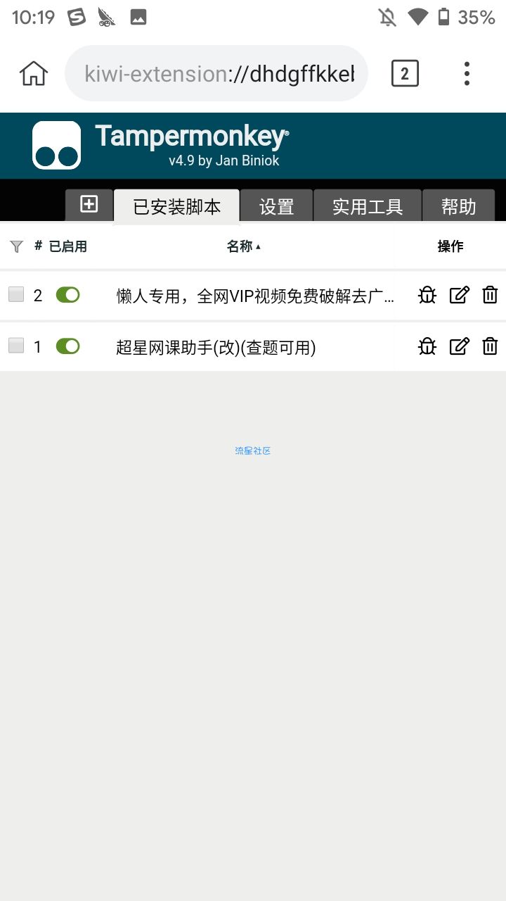 【分享】猕猴桃浏览器（一个可以用油猴插件的浏览器）