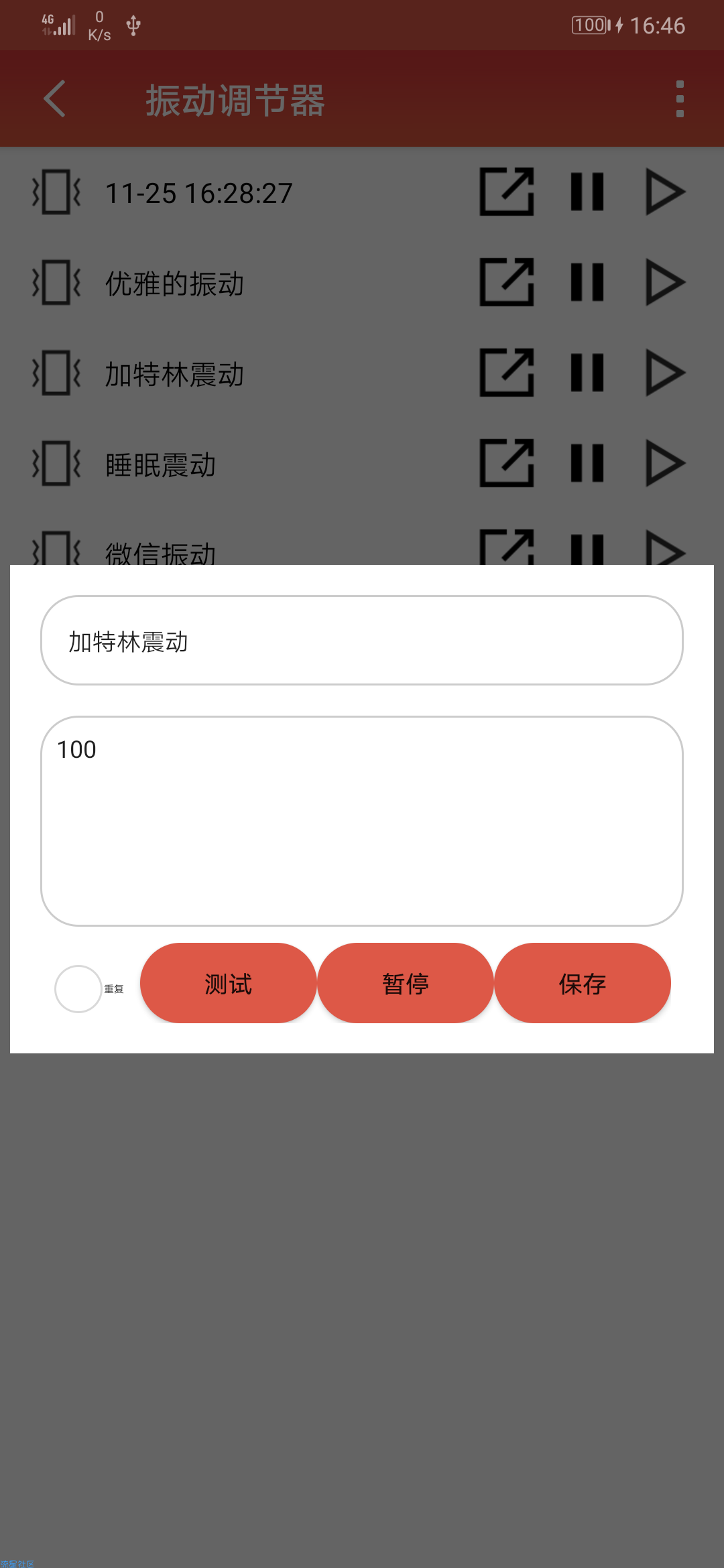 【资源分享】震动调节 咳咳