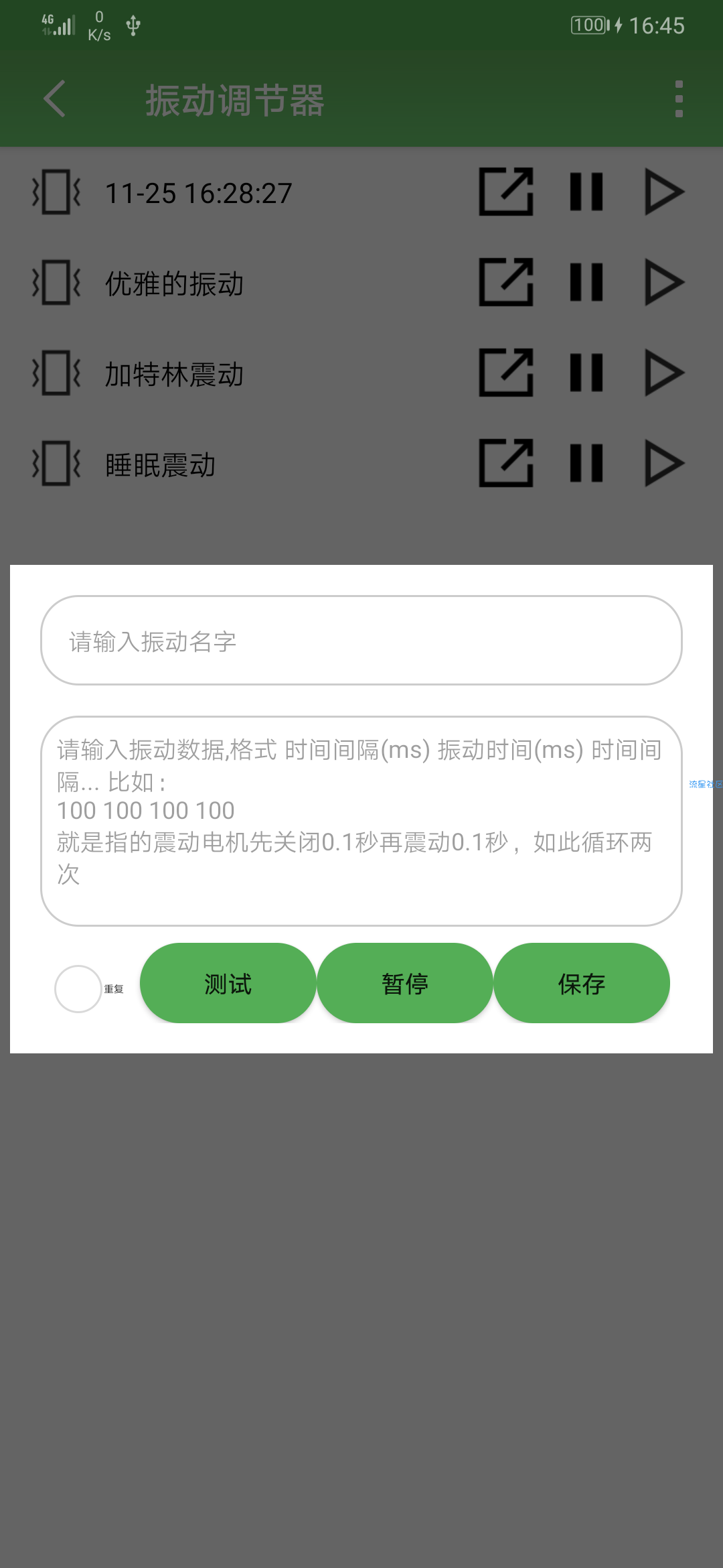 【资源分享】震动调节 咳咳