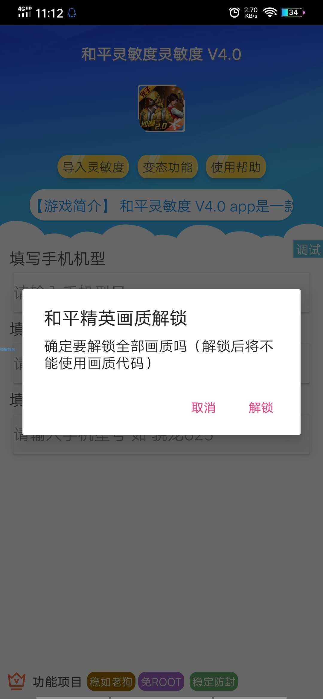 【分享】和平精英灵敏度＋4.0