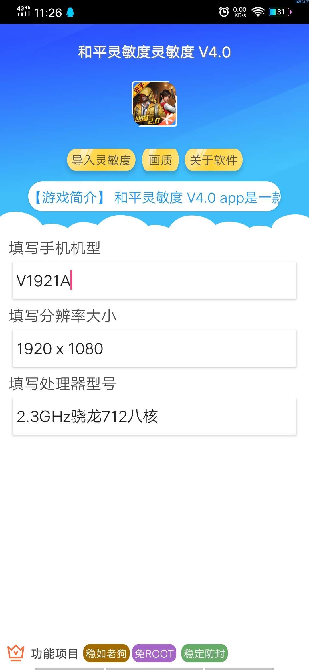 【分享】和平精英灵敏度＋4.0