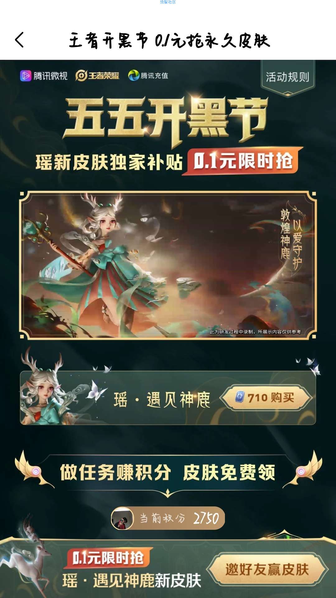 【虚拟物品】0.1元王者皮肤