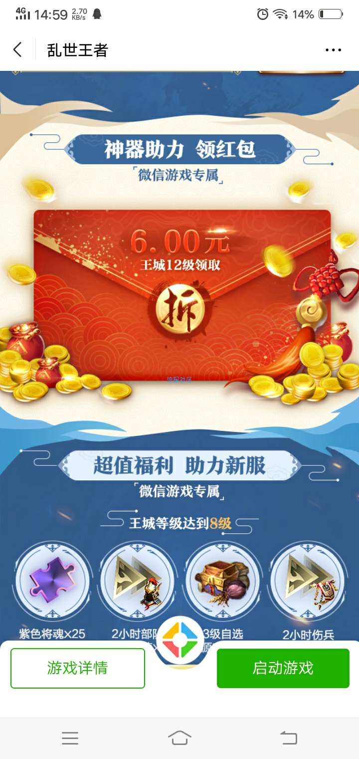 【现金红包】乱世王者领24元红包