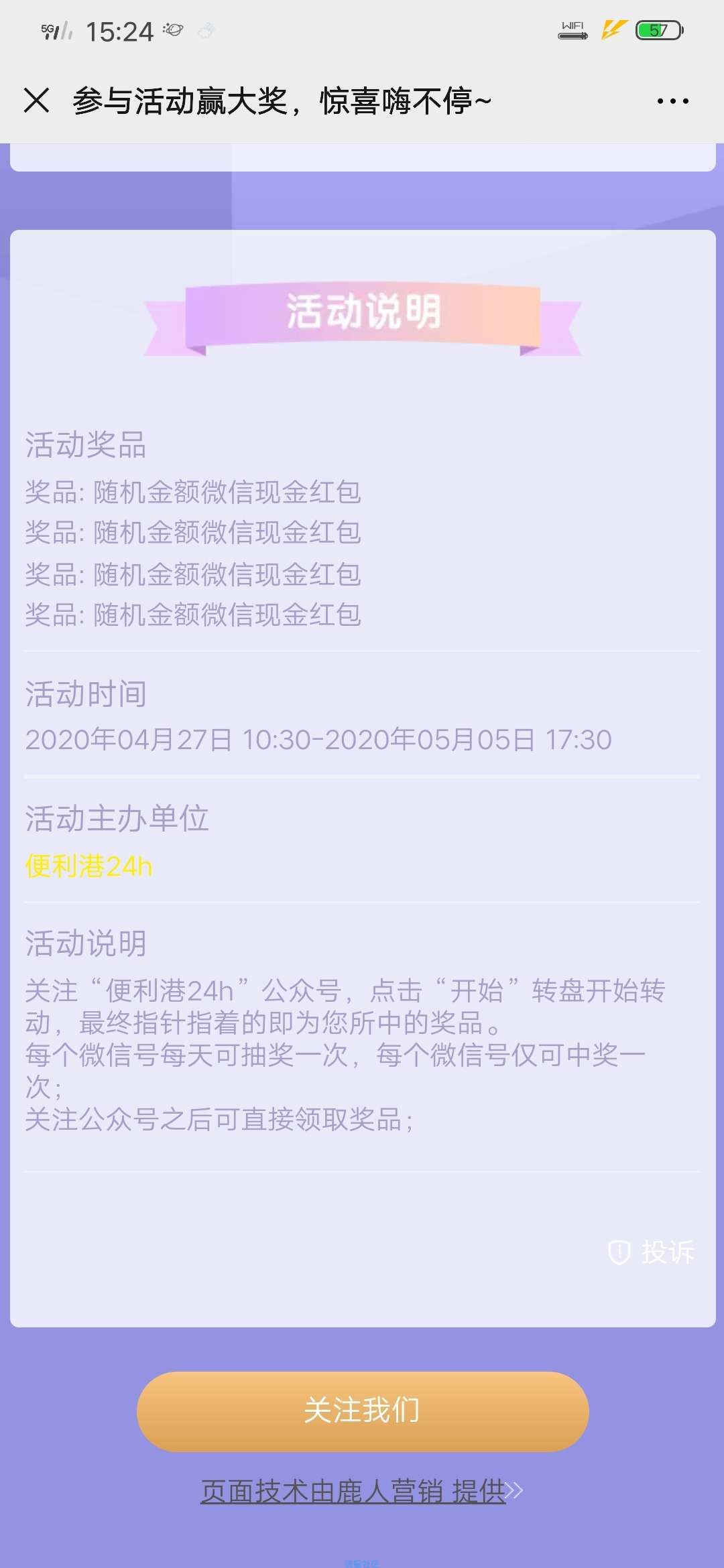 【现金红包】便利港24h抽红包