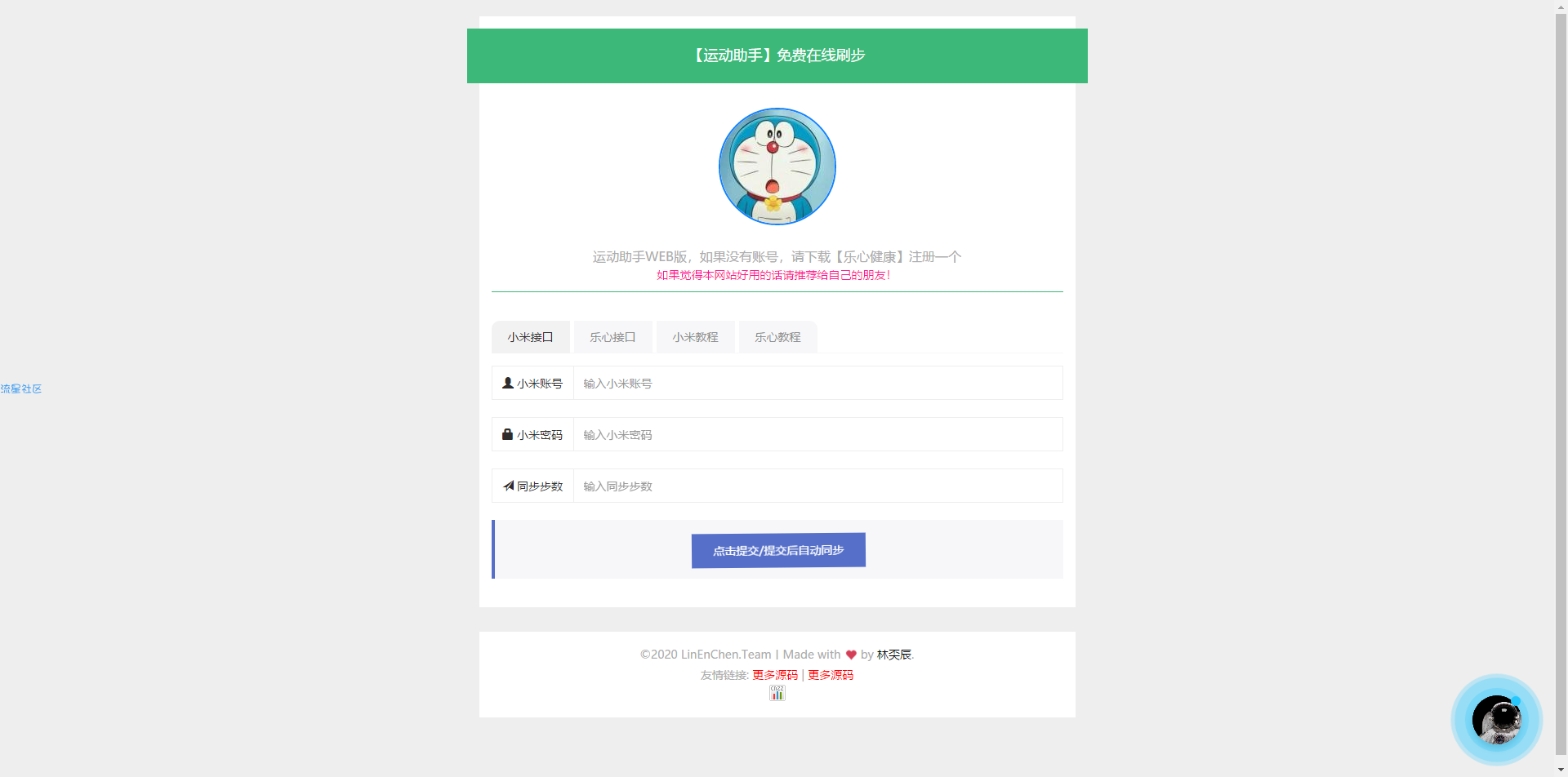 『源码分享』最新运动刷步数网PHP源码