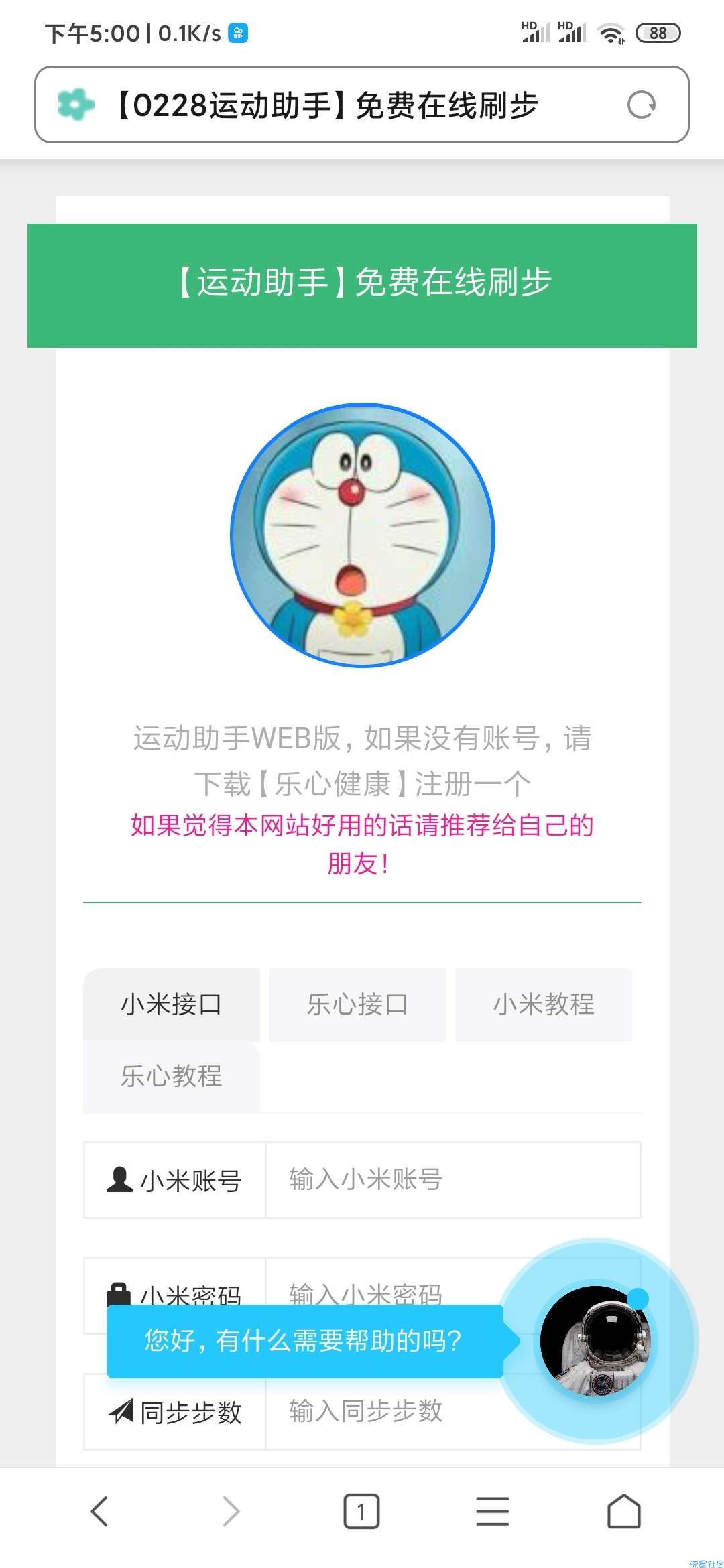 『源码分享』最新运动刷步数网PHP源码