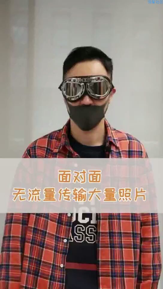  HUAWEI免流面对面传输照片视频
