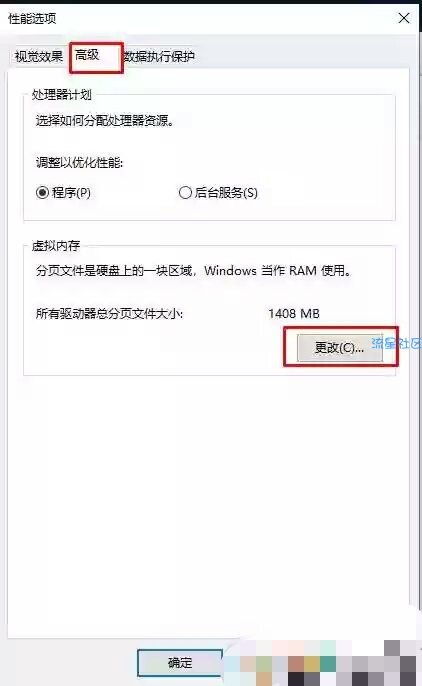  Win10虚拟内存不足导致蓝屏的解决方法