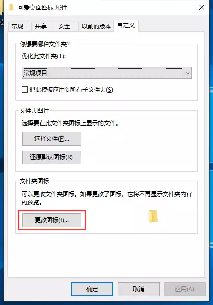  电脑图标自定义方法