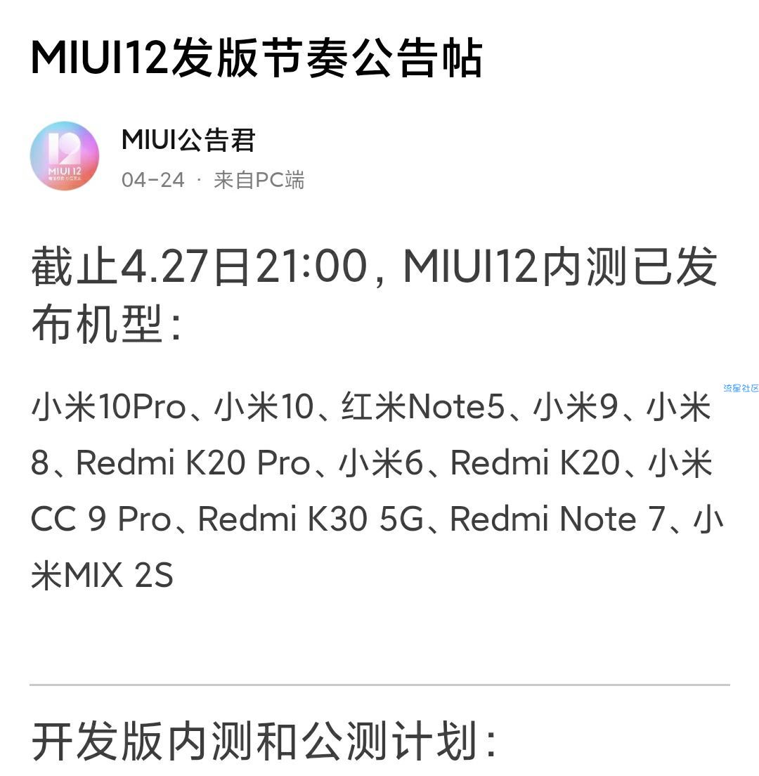 【首发】MIUI 12内测版 抢先体验 触碰想象，感受真实