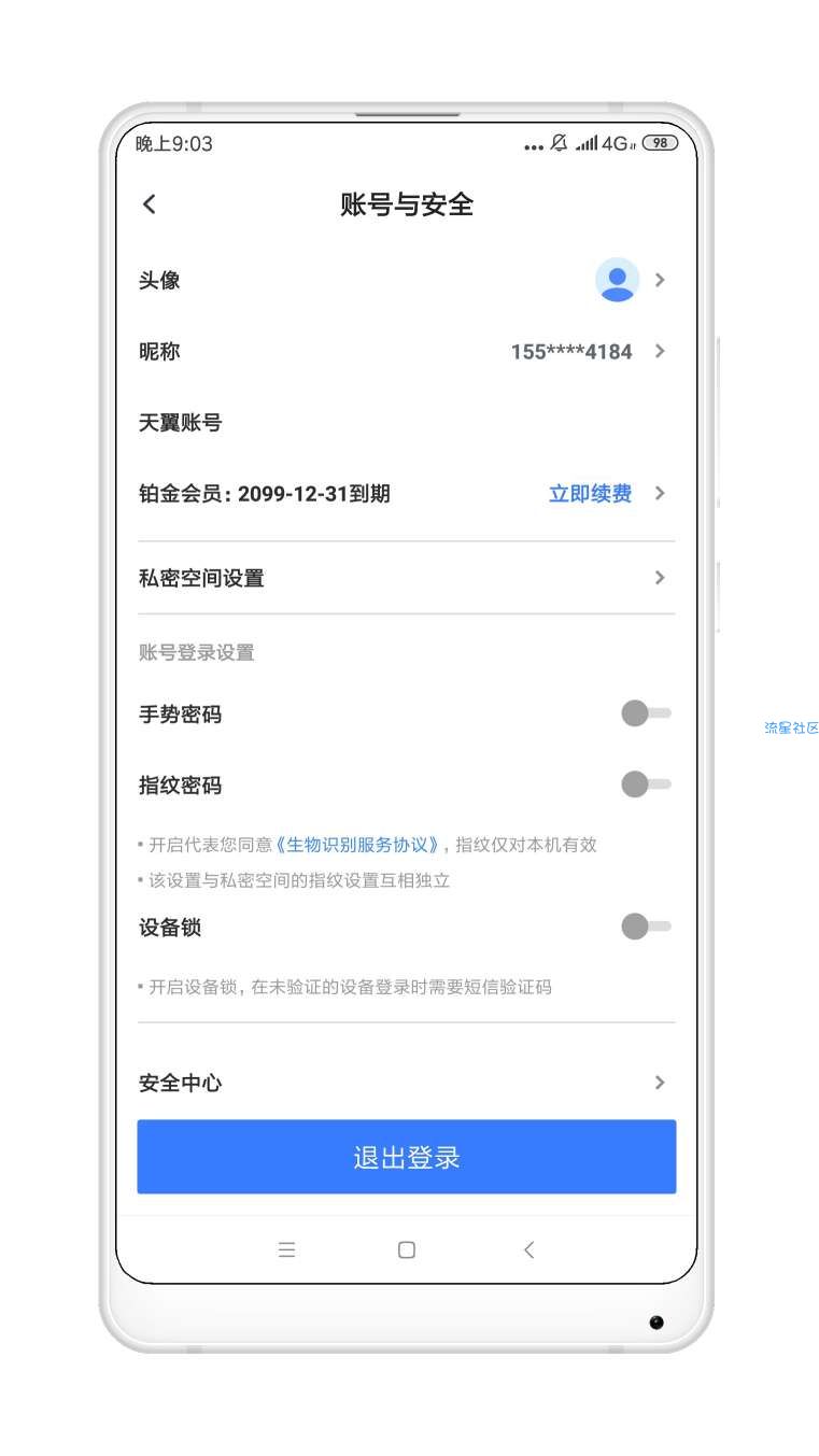【分享】天翼云盘8.6.0解锁铂金会员速度杠杠的！