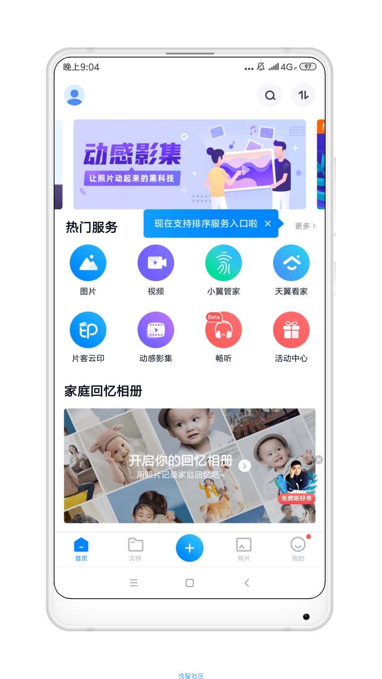 【分享】天翼云盘8.6.0解锁铂金会员速度杠杠的！