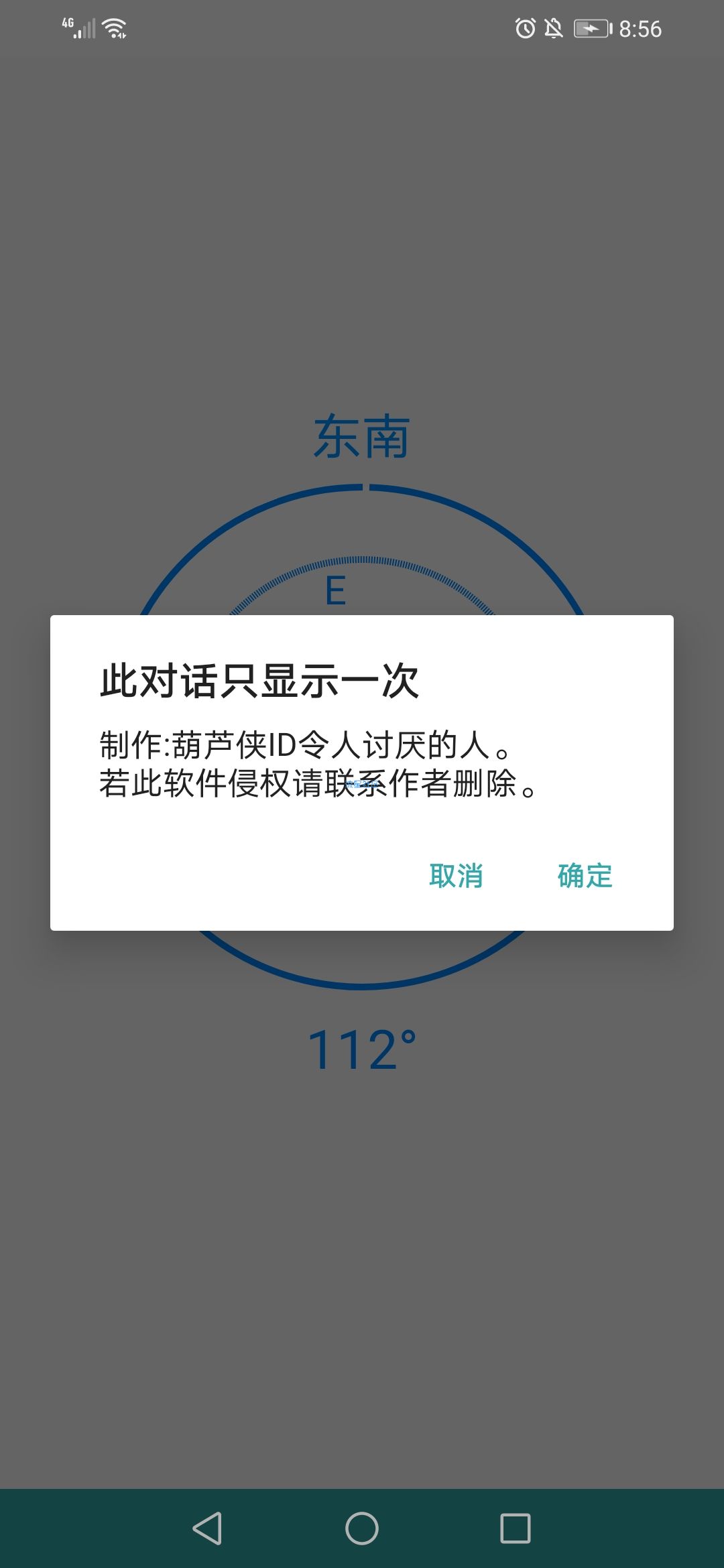 【分享】便捷指南针！