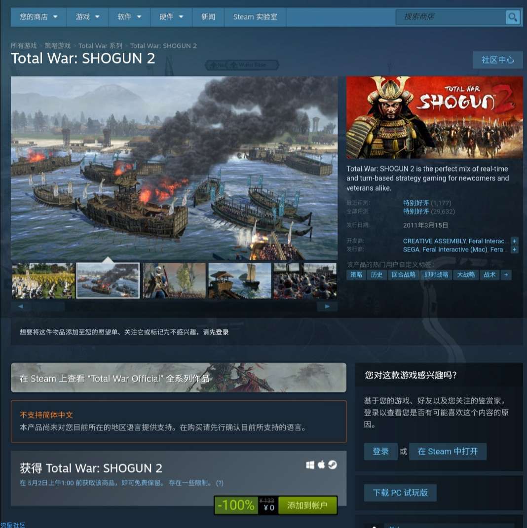 【虚拟物品】steam限时领取《全面战争：幕府将军2》