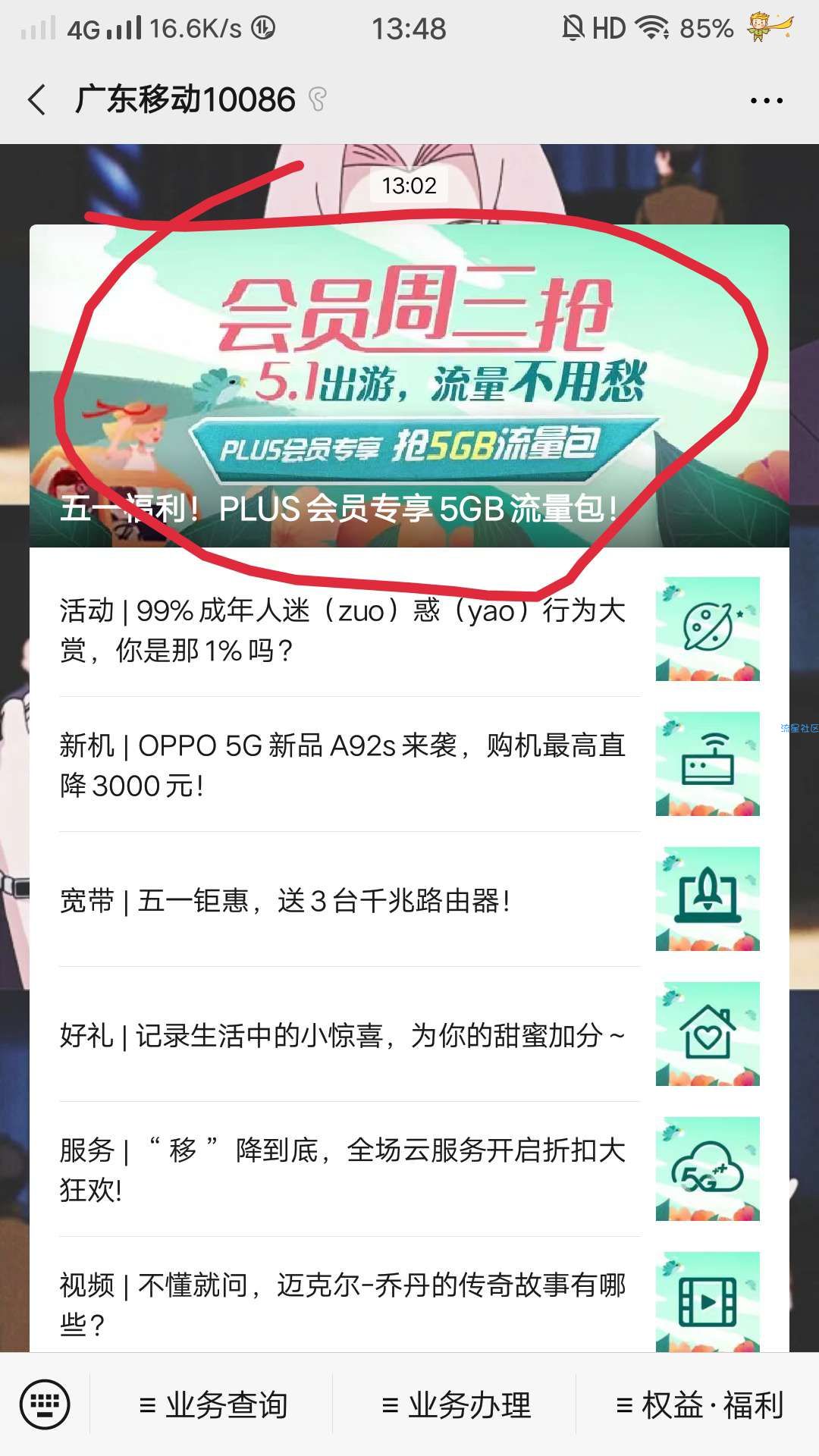 移动助力20元话费