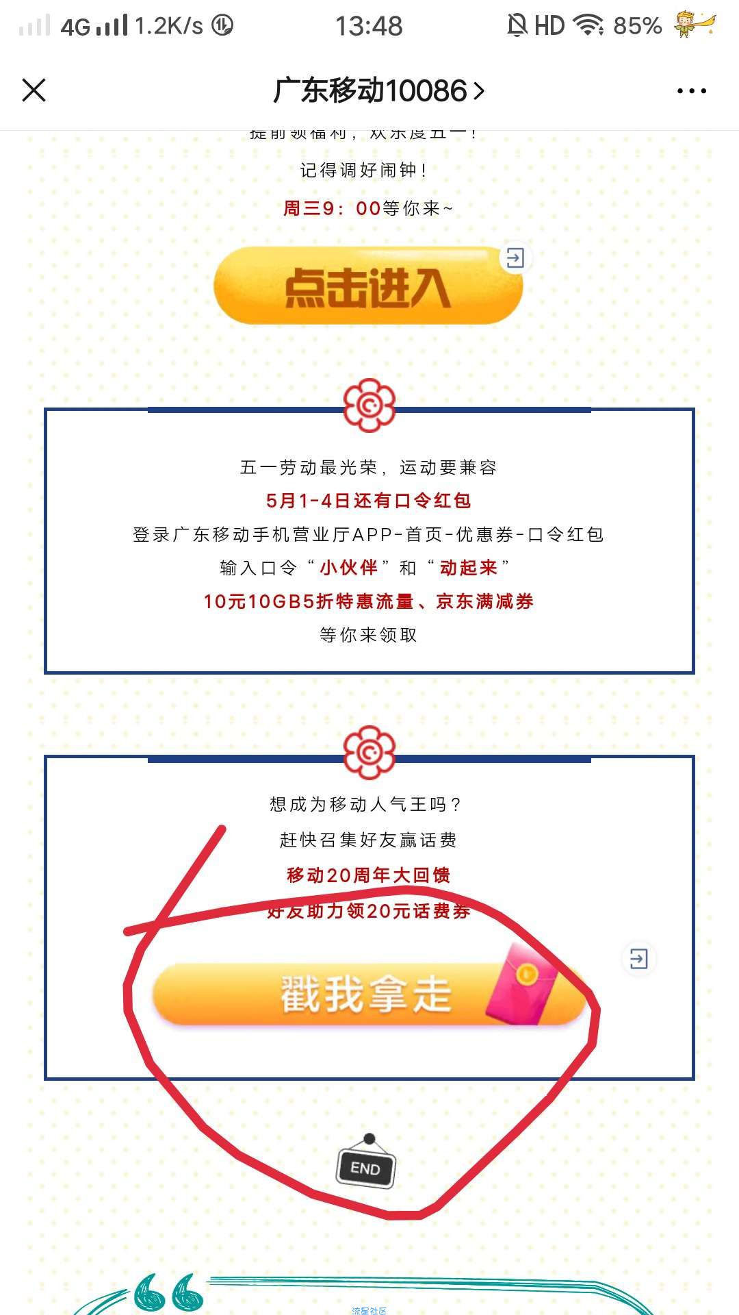 移动助力20元话费