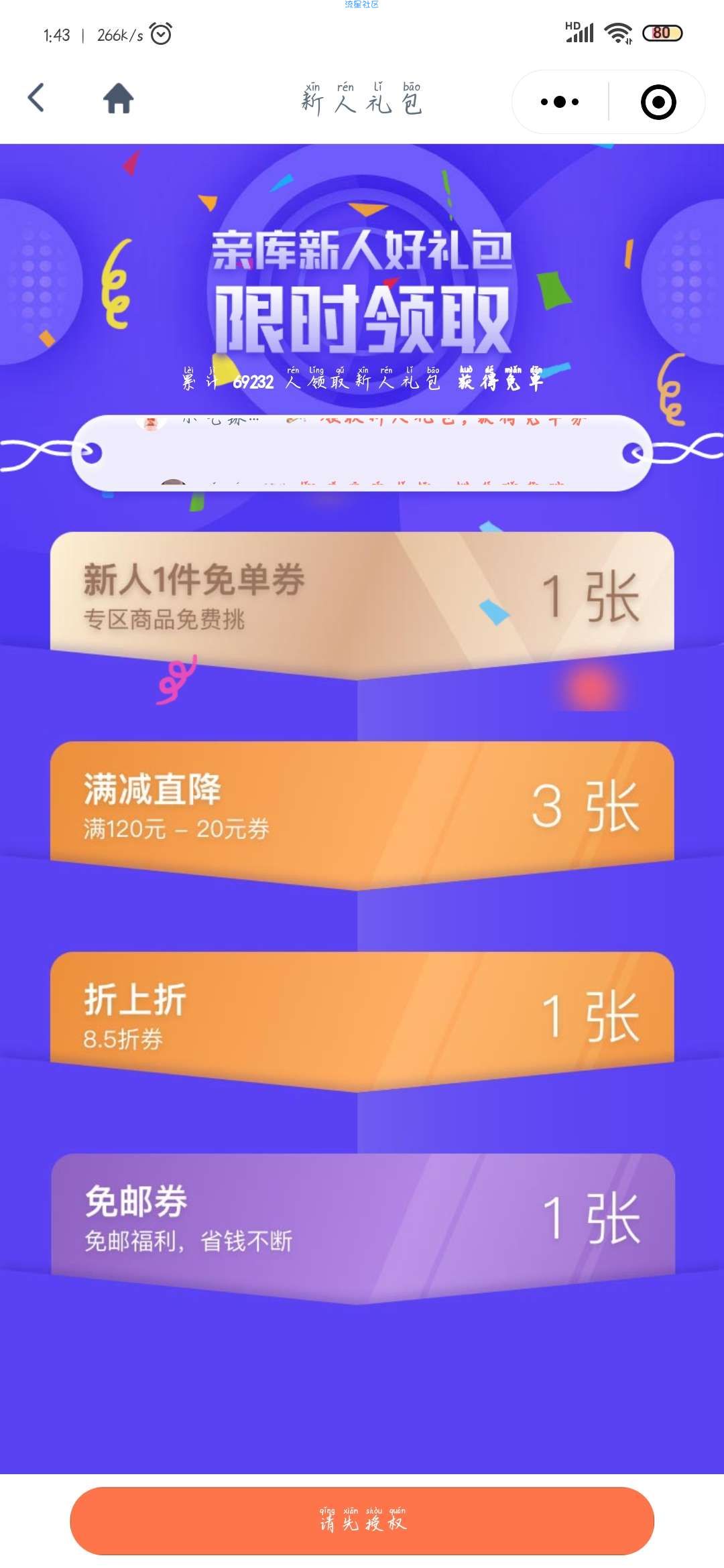 【实物专区】微信小程序撸实物