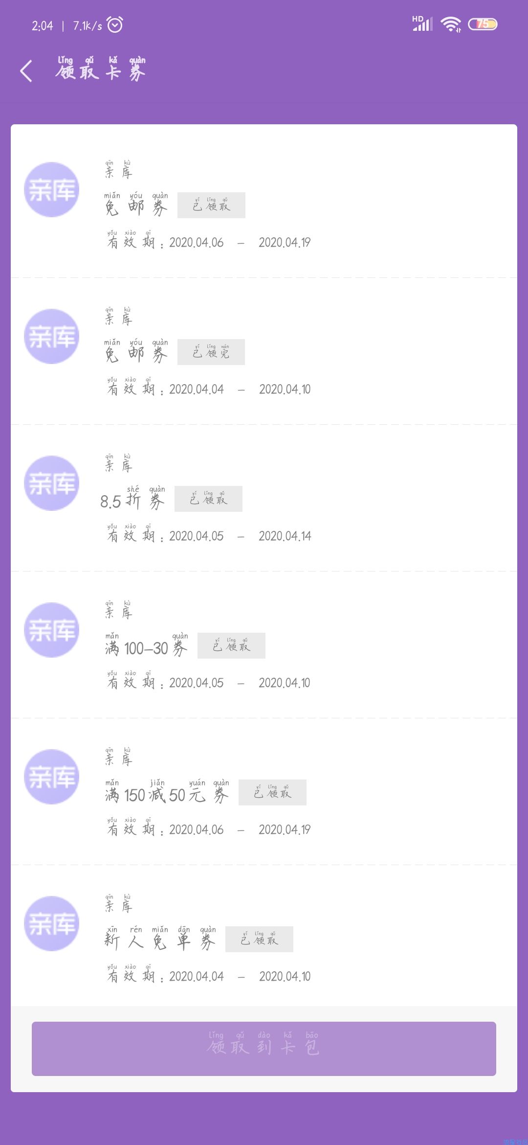 【实物专区】微信小程序撸实物