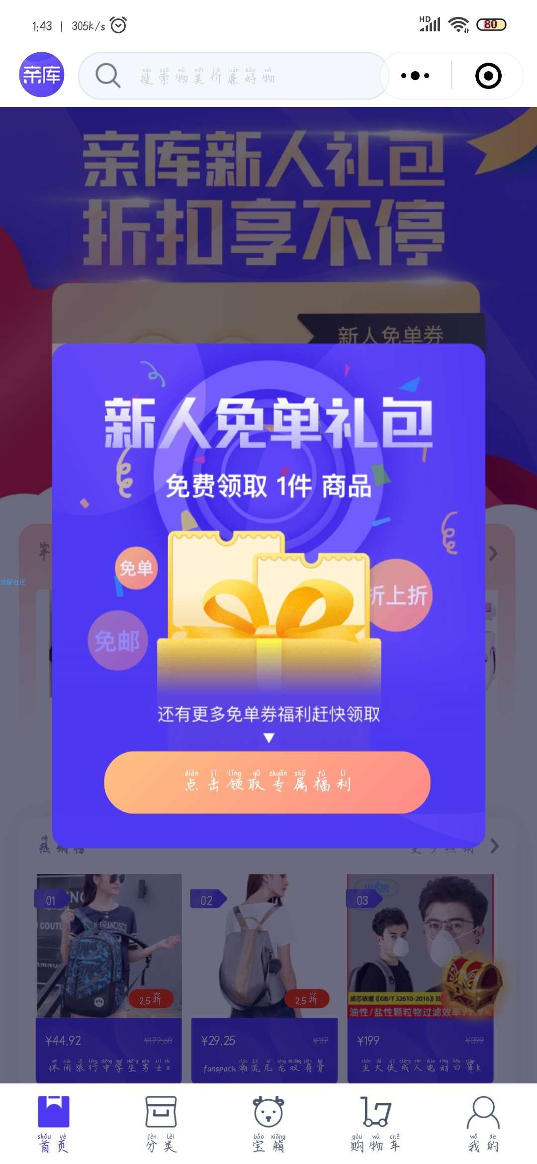 【实物专区】微信小程序撸实物