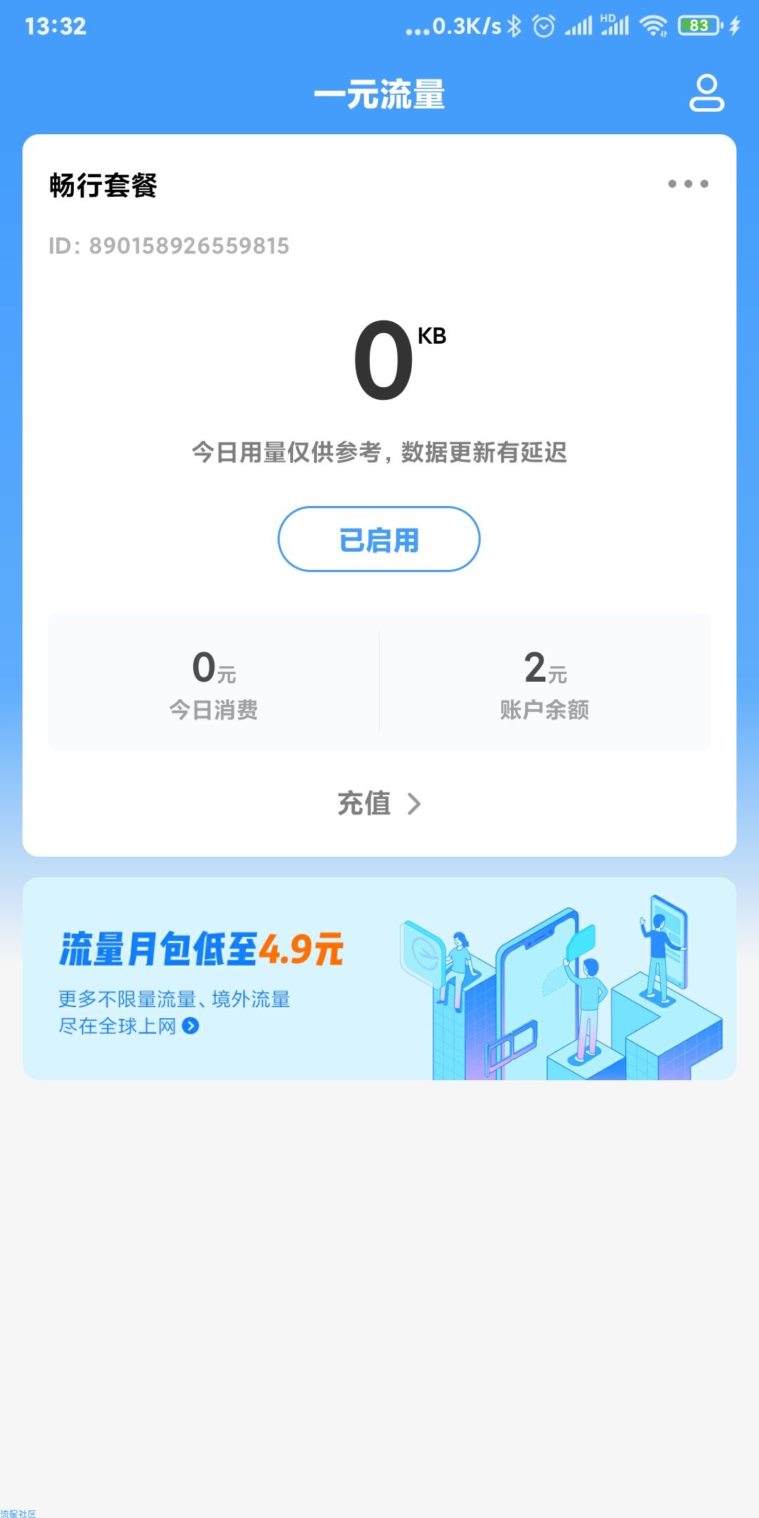 MIUI12免费送800MB流量x2