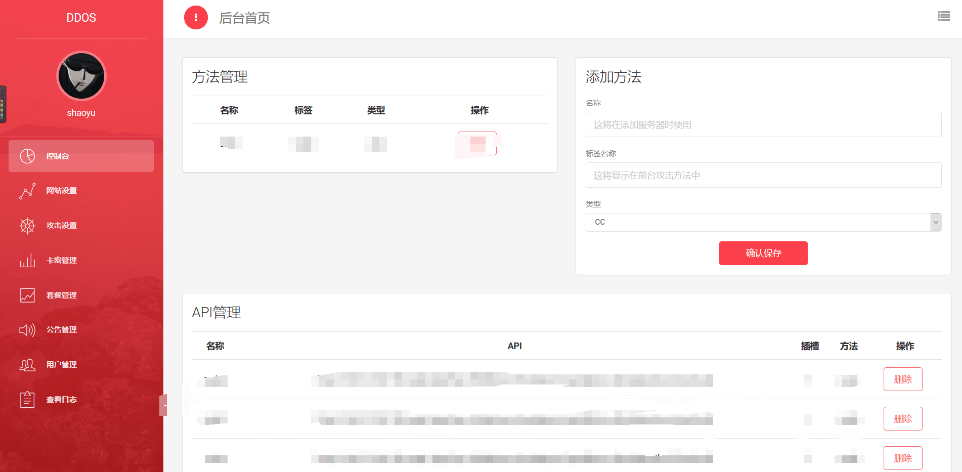 【原创首发】某DDOS页端源码后门利用教程