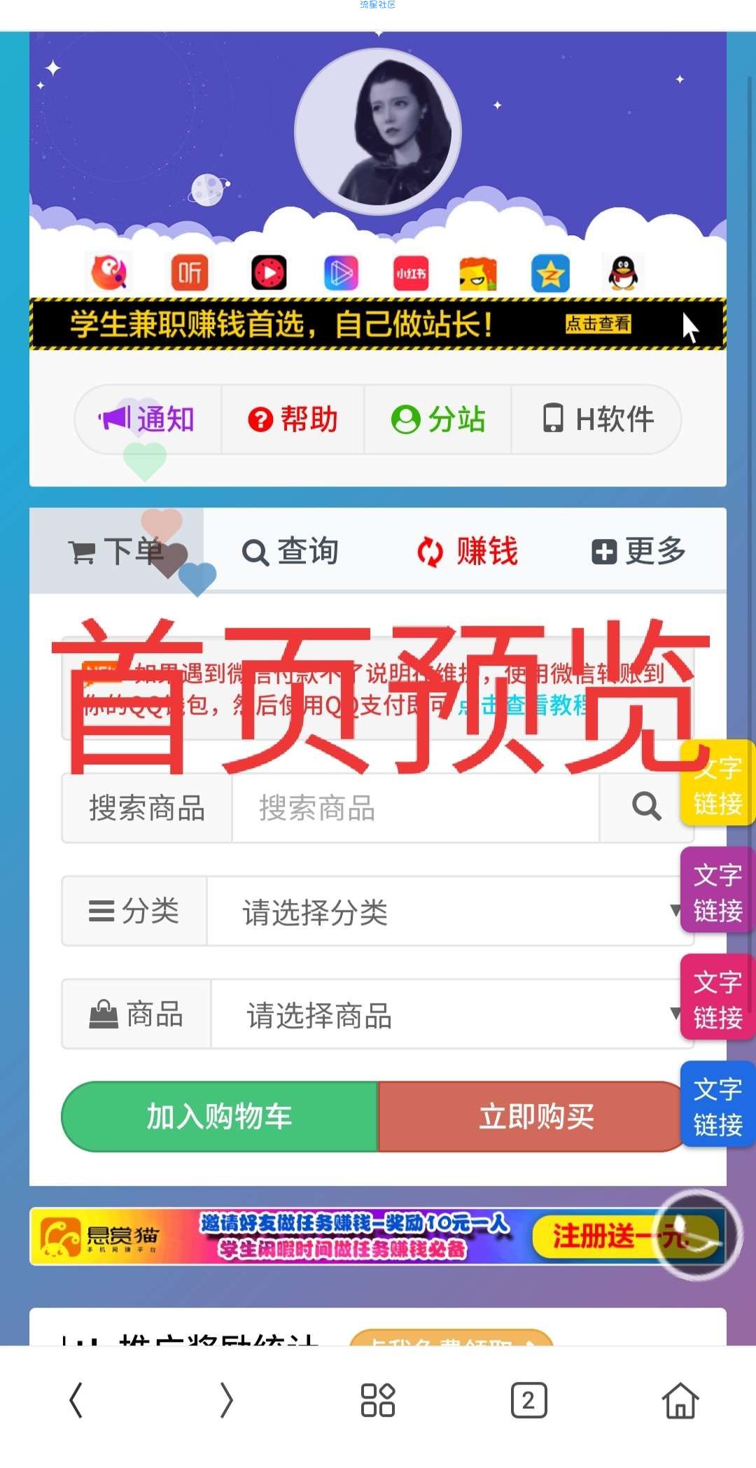 【彩虹代刷】最新修复版超级好看模板，增加了诸多功能