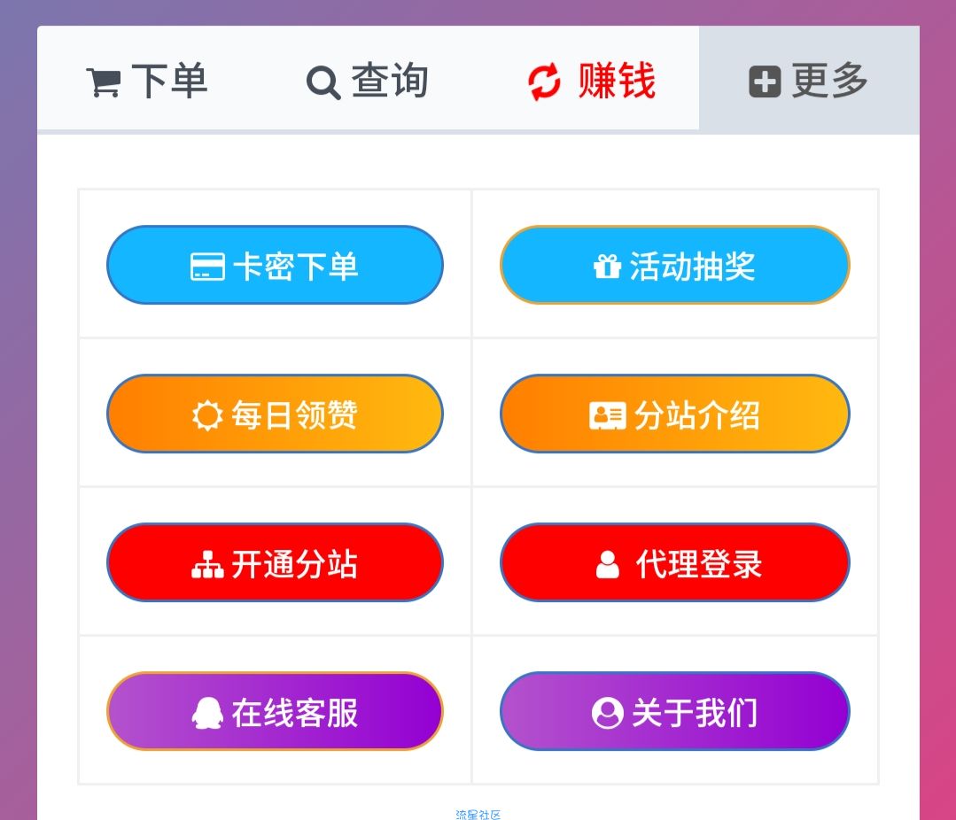 【彩虹代刷】最新修复版超级好看模板，增加了诸多功能