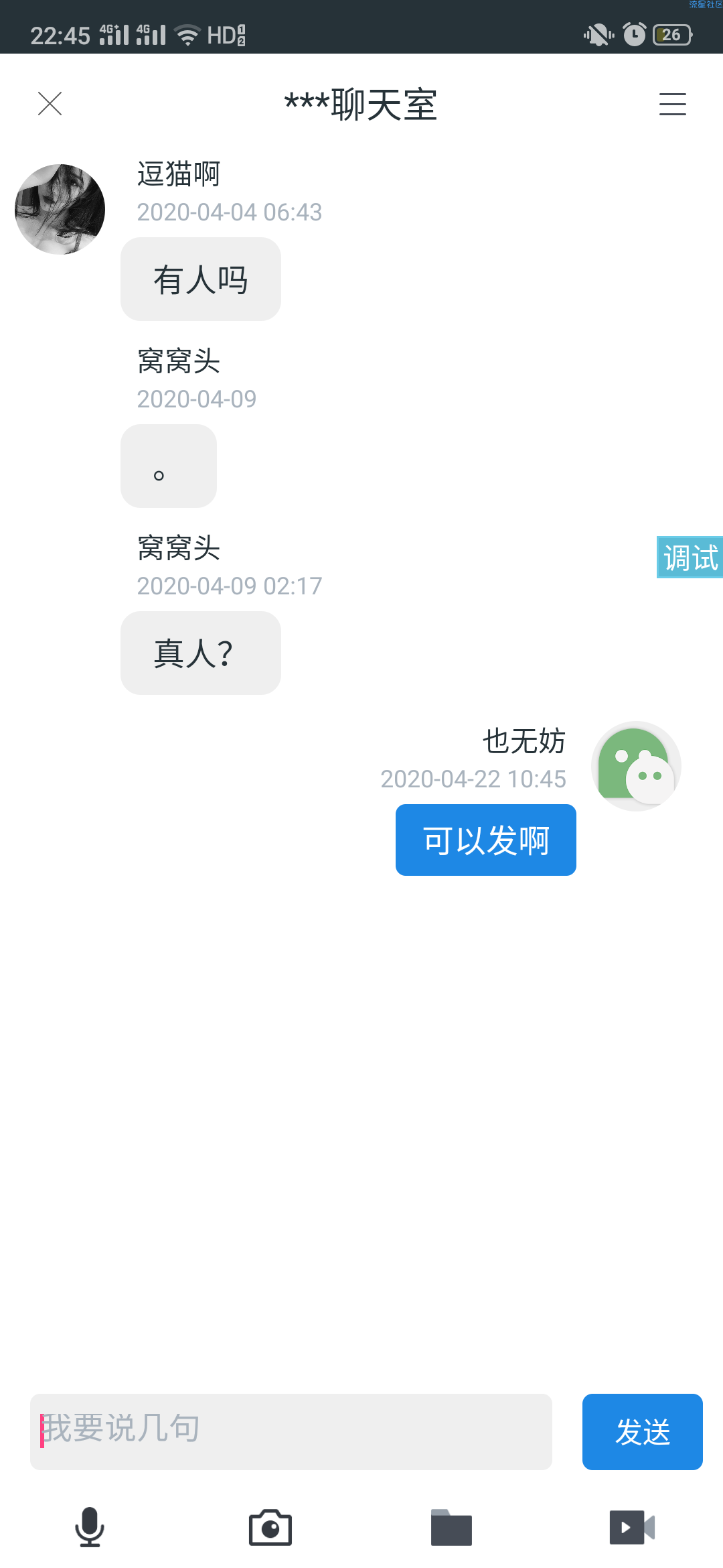 Iapp 轻聊聊天群组