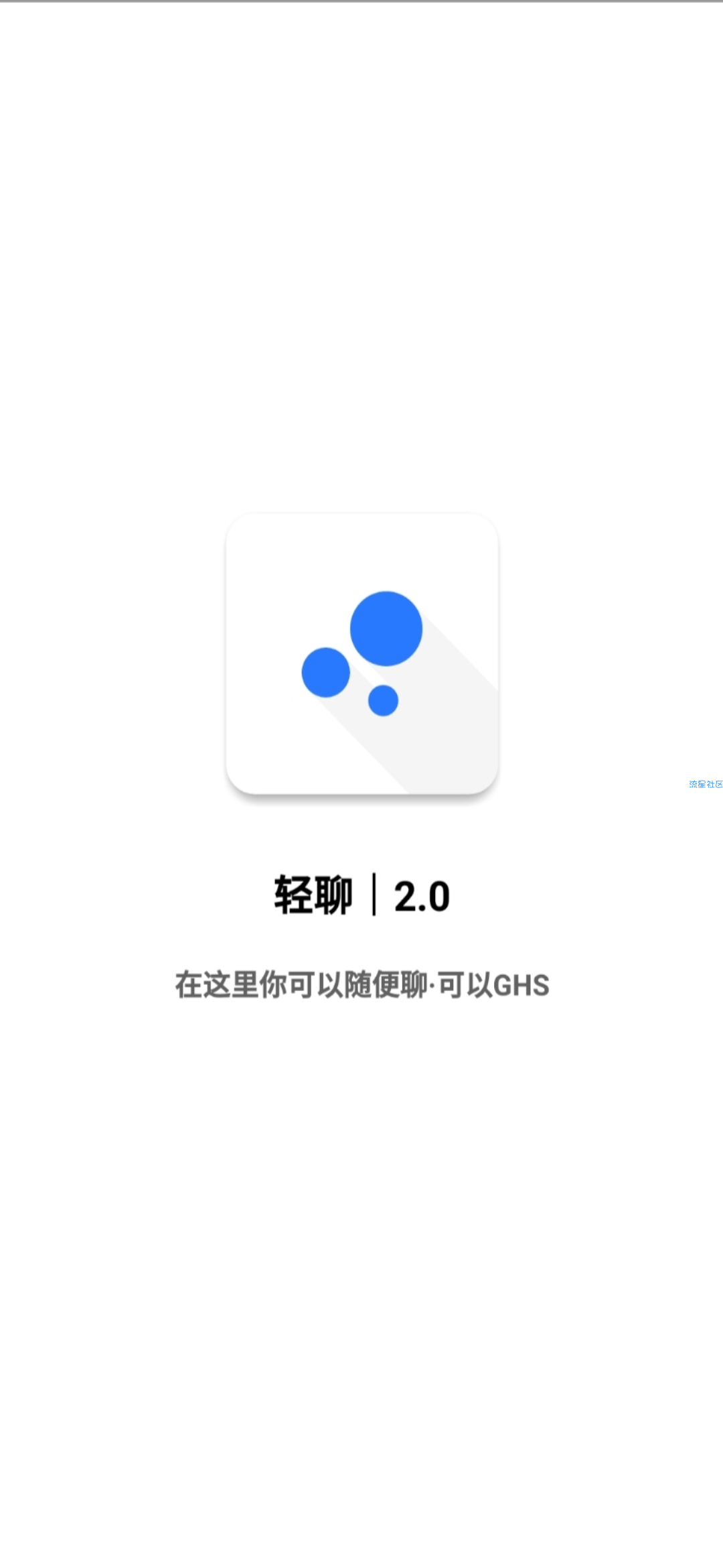 Iapp 轻聊聊天群组