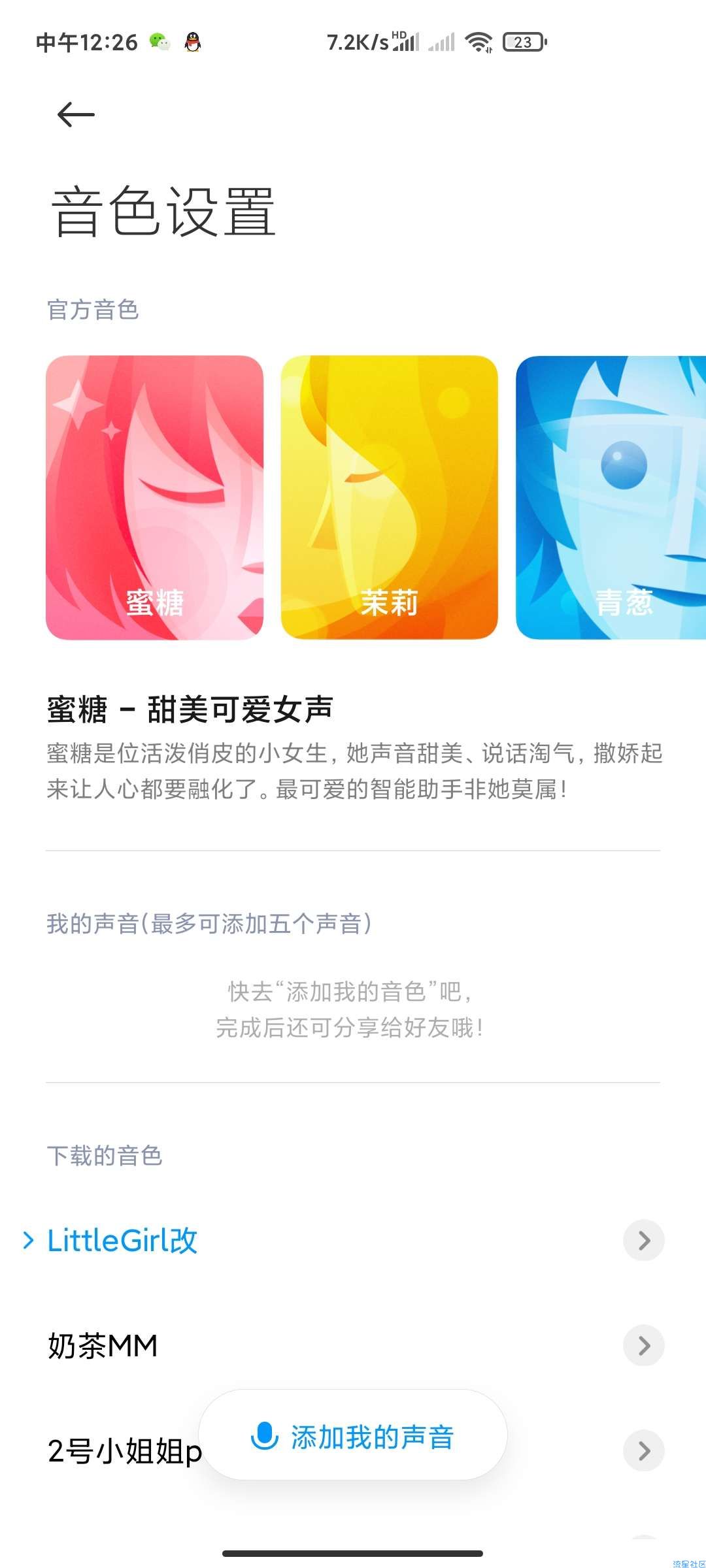 【教程】小爱同学修改使用音色和添加音色(该教程只适用有ROOT)