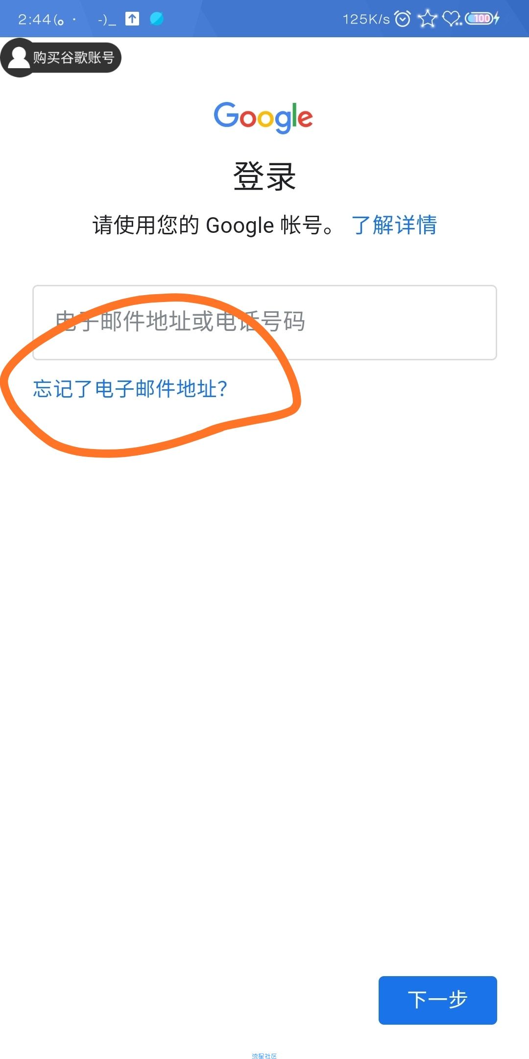 【教程】谷歌账号创建教程