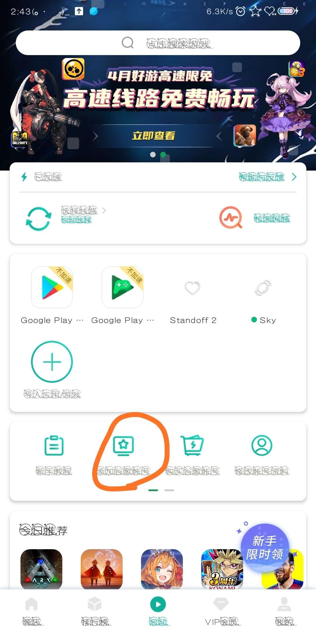 【教程】谷歌账号创建教程