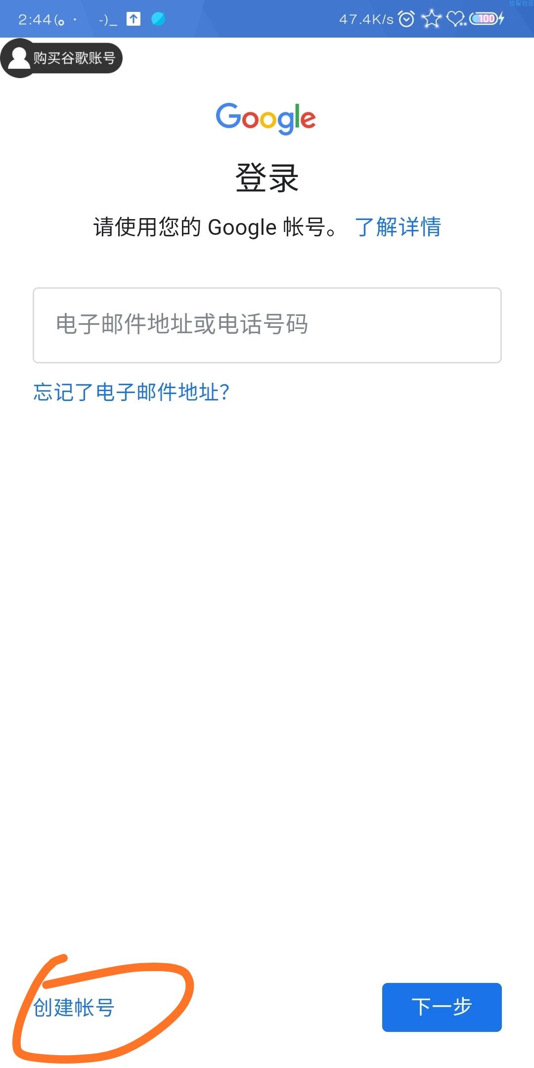 【教程】谷歌账号创建教程