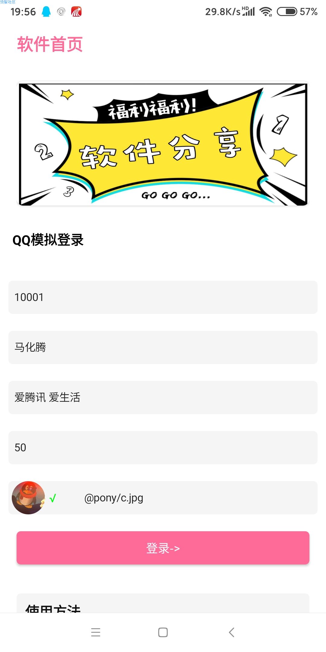 【分享】QQ模拟登入  任何QQ都可以模拟