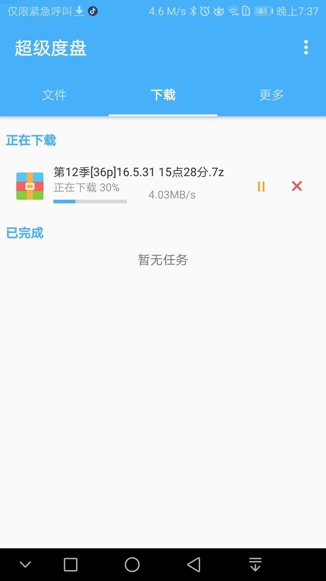 （申精）【资源分享】安卓超级度盘v1.2.9 百度云不限速下载