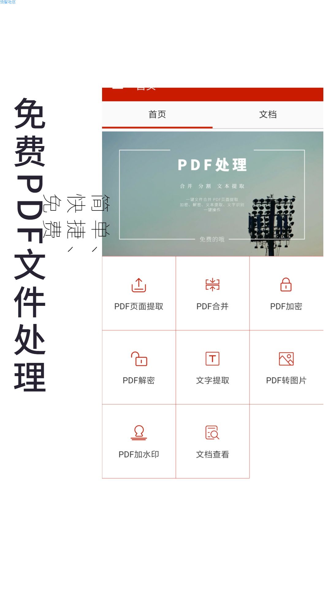【资源分享】PDF处理助手v1.1.1PDF转 Word文件