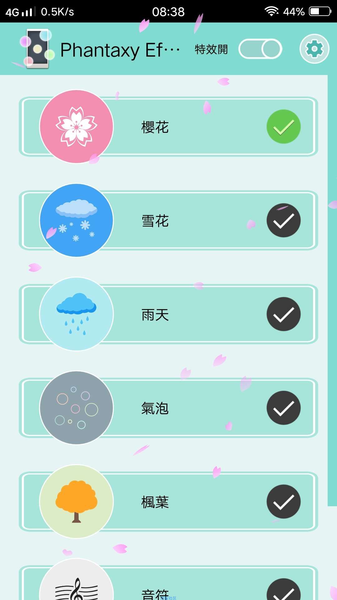 【分享】满屏特效V9.9.9（各种花里胡哨）