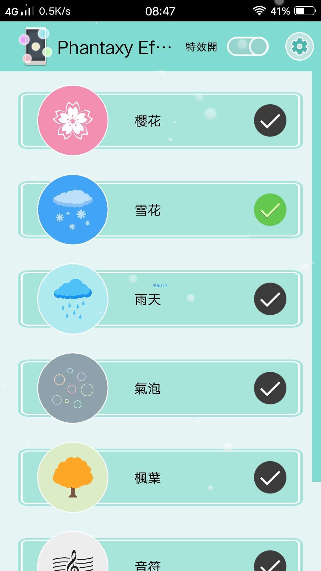 【分享】满屏特效V9.9.9（各种花里胡哨）