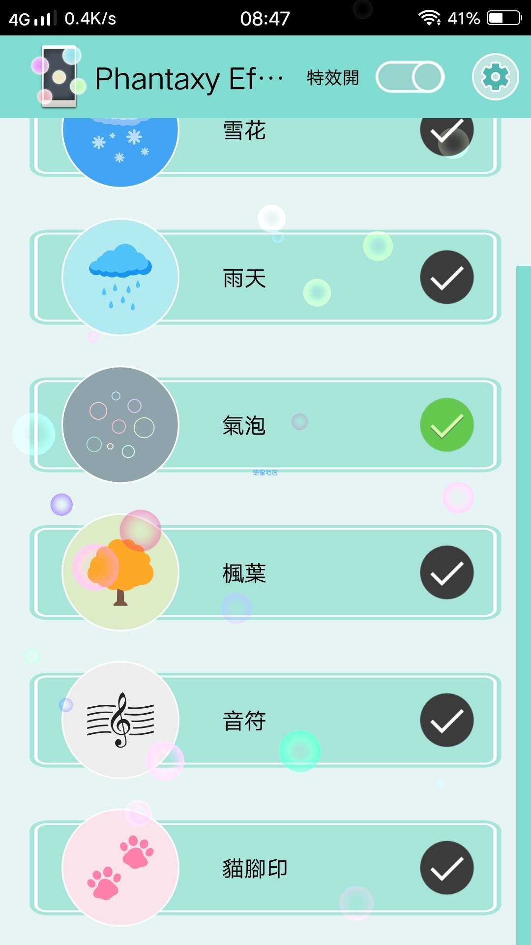 【分享】满屏特效V9.9.9（各种花里胡哨）