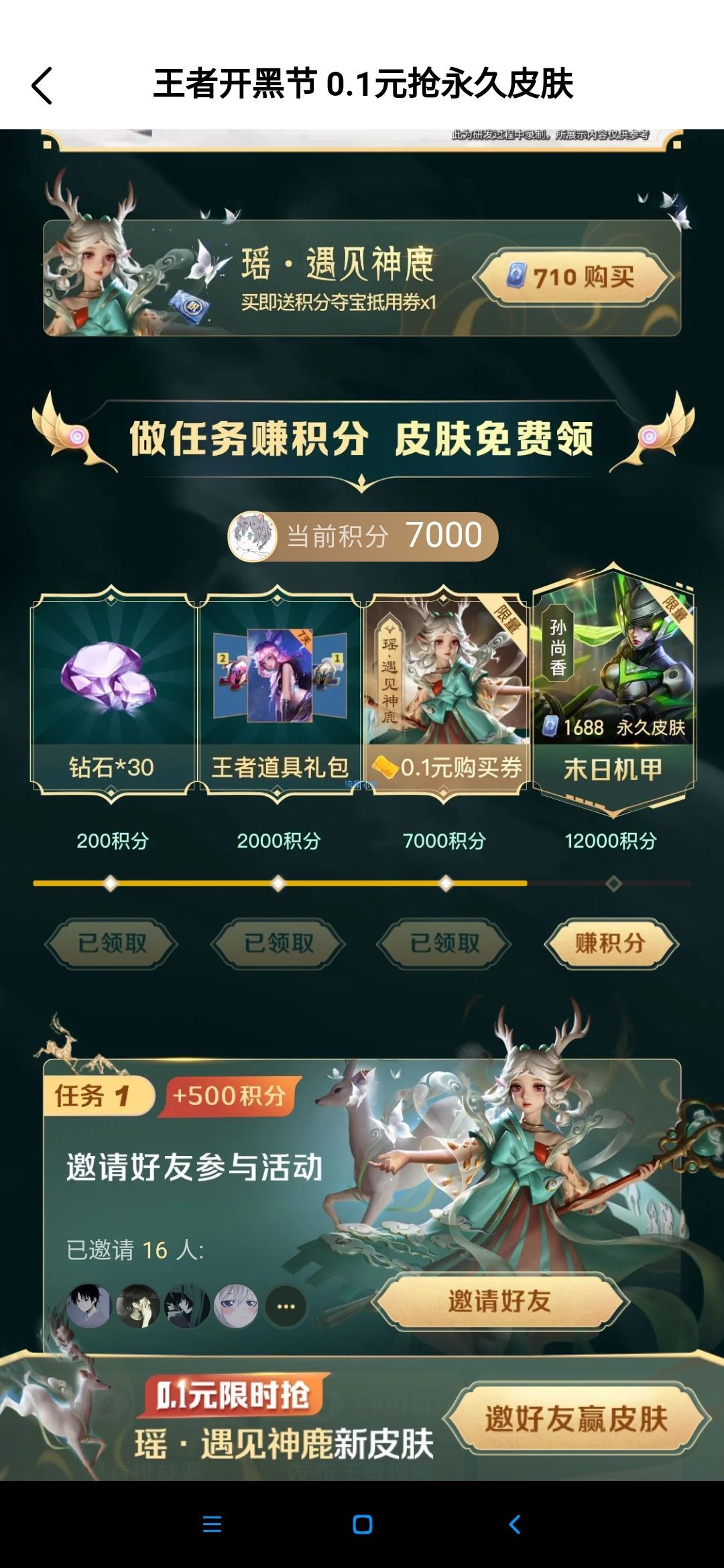 王者荣耀瑶七色鹿皮肤0.1攻略