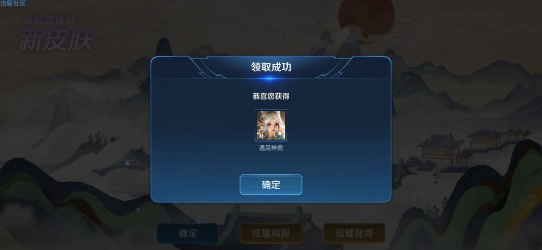 王者荣耀瑶七色鹿皮肤0.1攻略