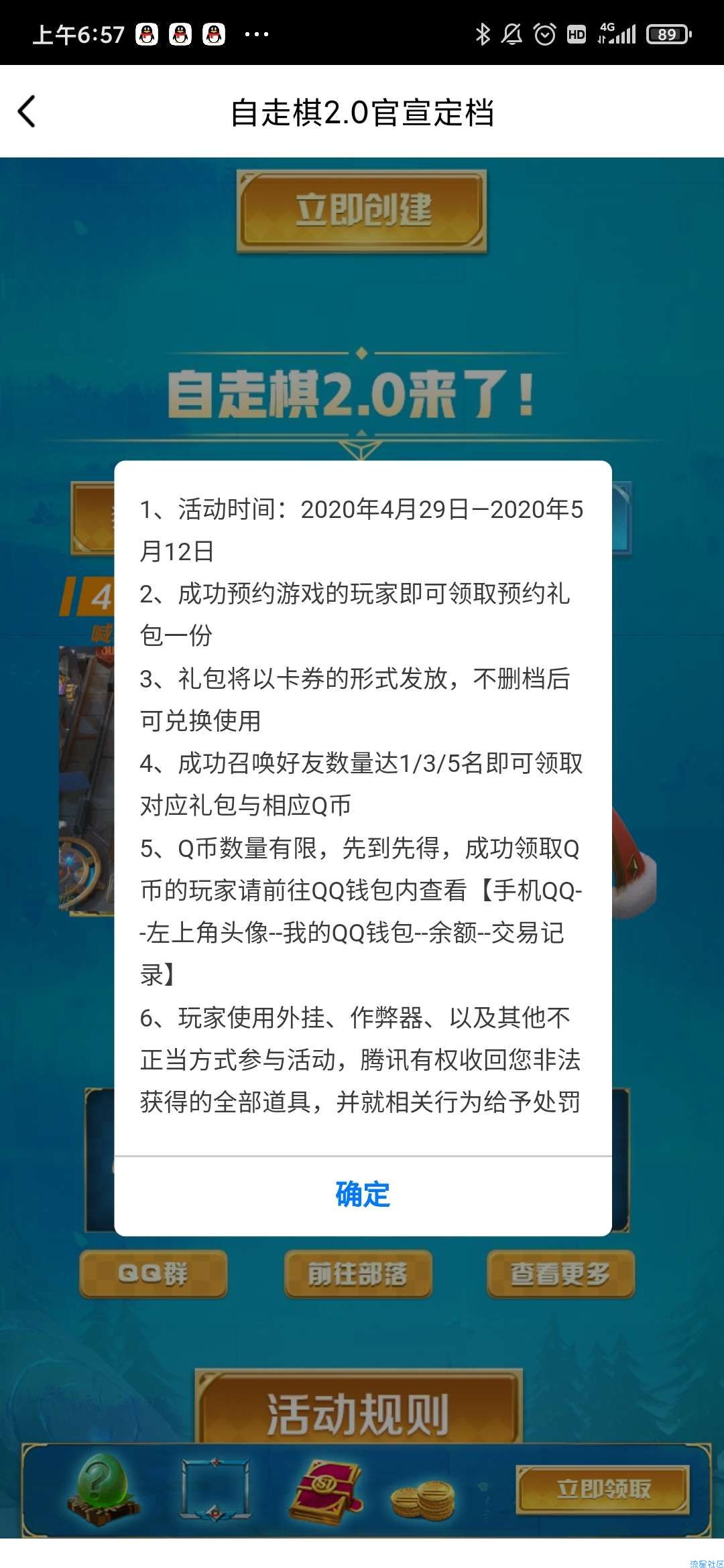 【虚拟物品】自走棋邀请好友预约得17qb