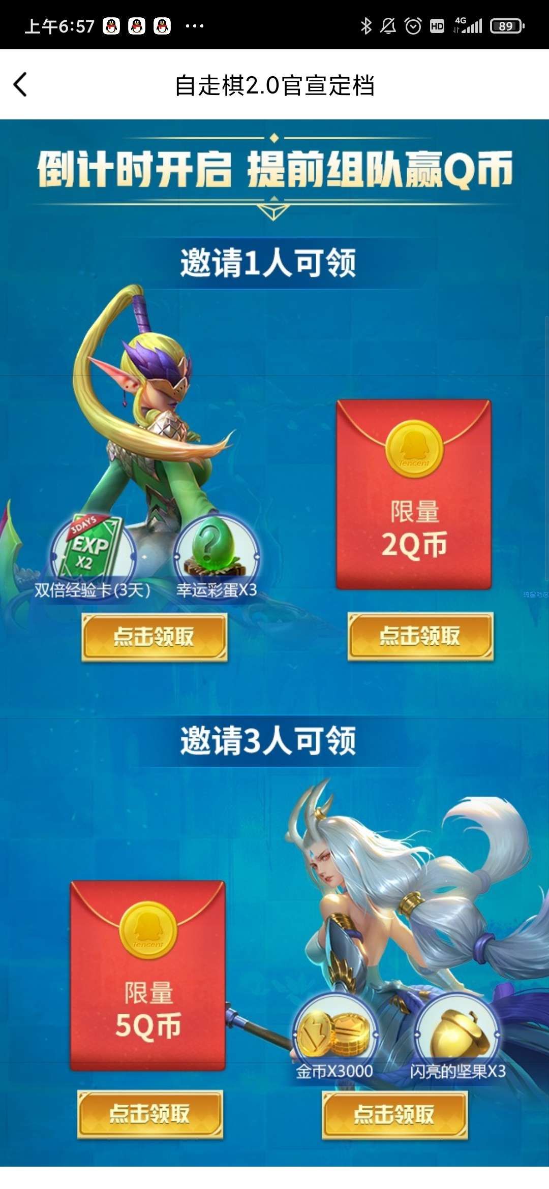 【虚拟物品】自走棋邀请好友预约得17qb