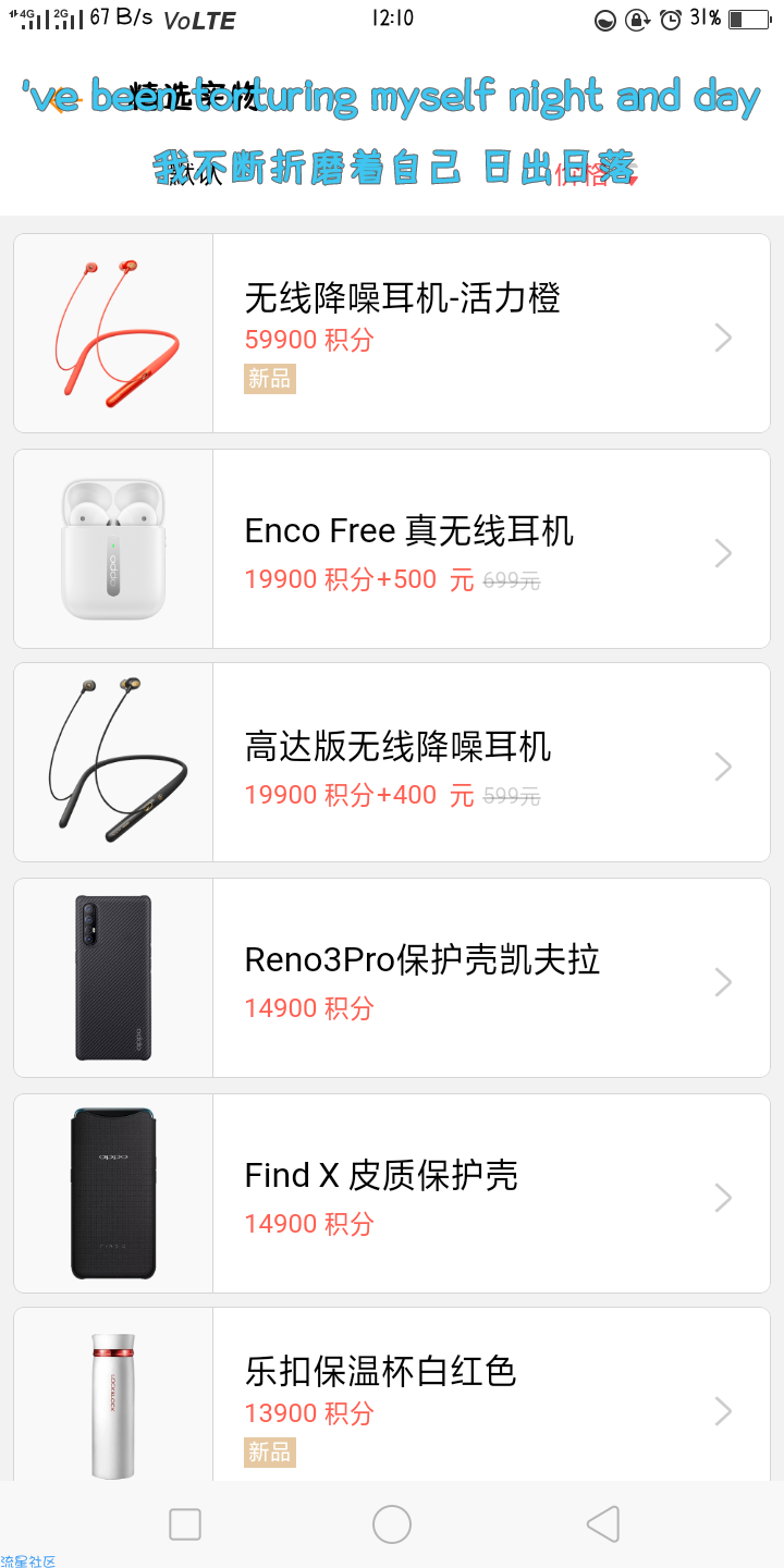 OPPO积分活动