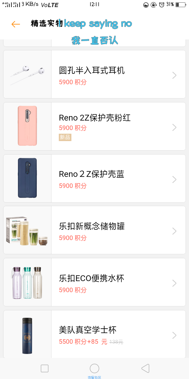 OPPO积分活动