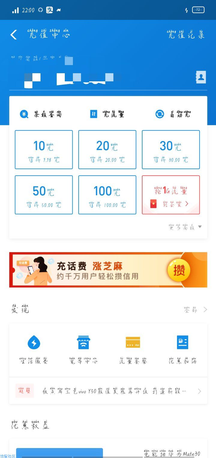【话费流量】支付宝11块充20元话费
